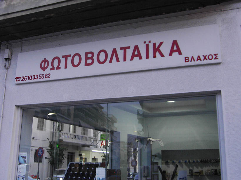 PV Shop_Patra_1.jpg