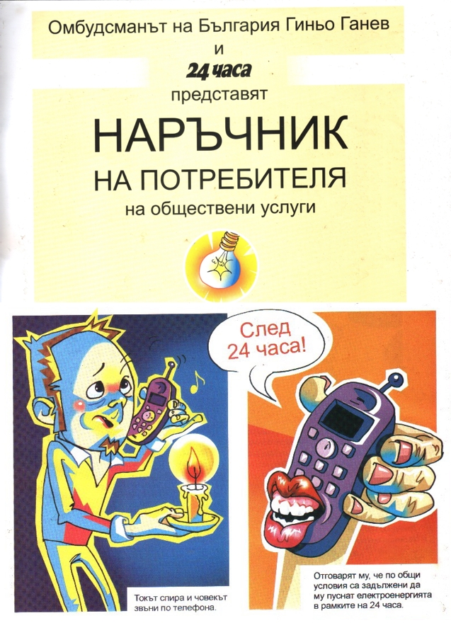 BG-OMBUDSMAN1.jpg