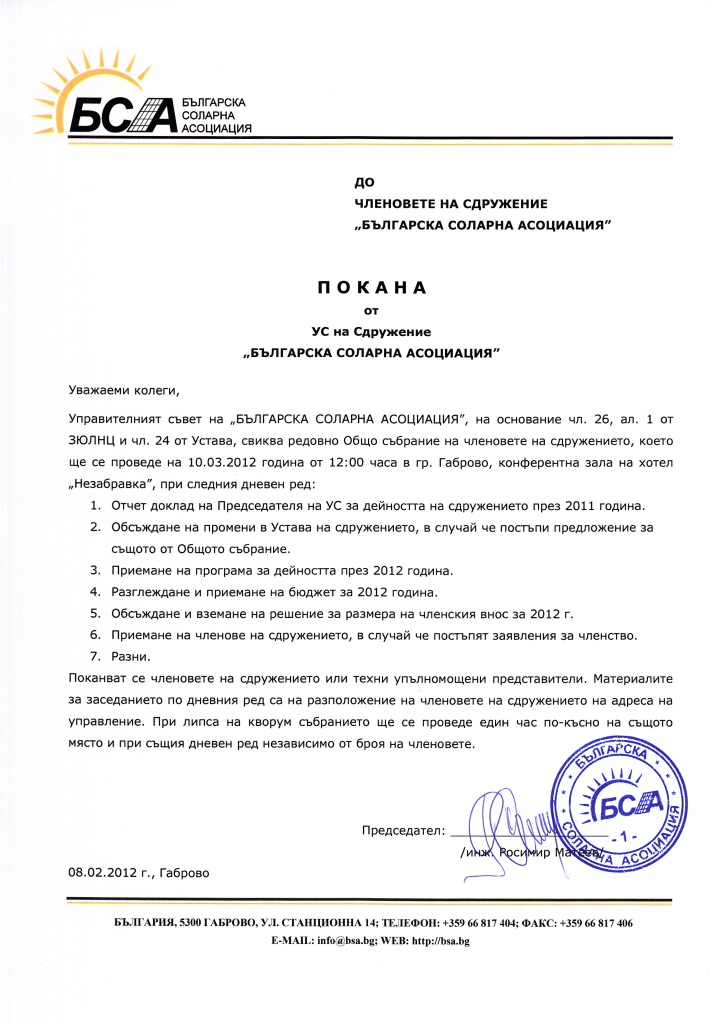 Покана.jpg